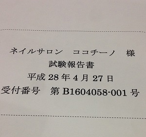 ベトロ検査結果